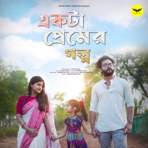 Listen to Ekta Premer Golpo song with lyrics from Sayam Paul