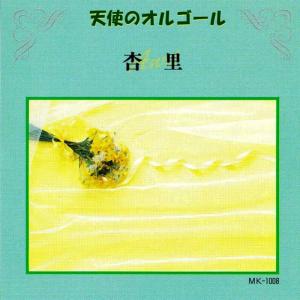 ดาวน์โหลดและฟังเพลง Olivia O Kikinagara พร้อมเนื้อเพลงจาก Angel's Music Box