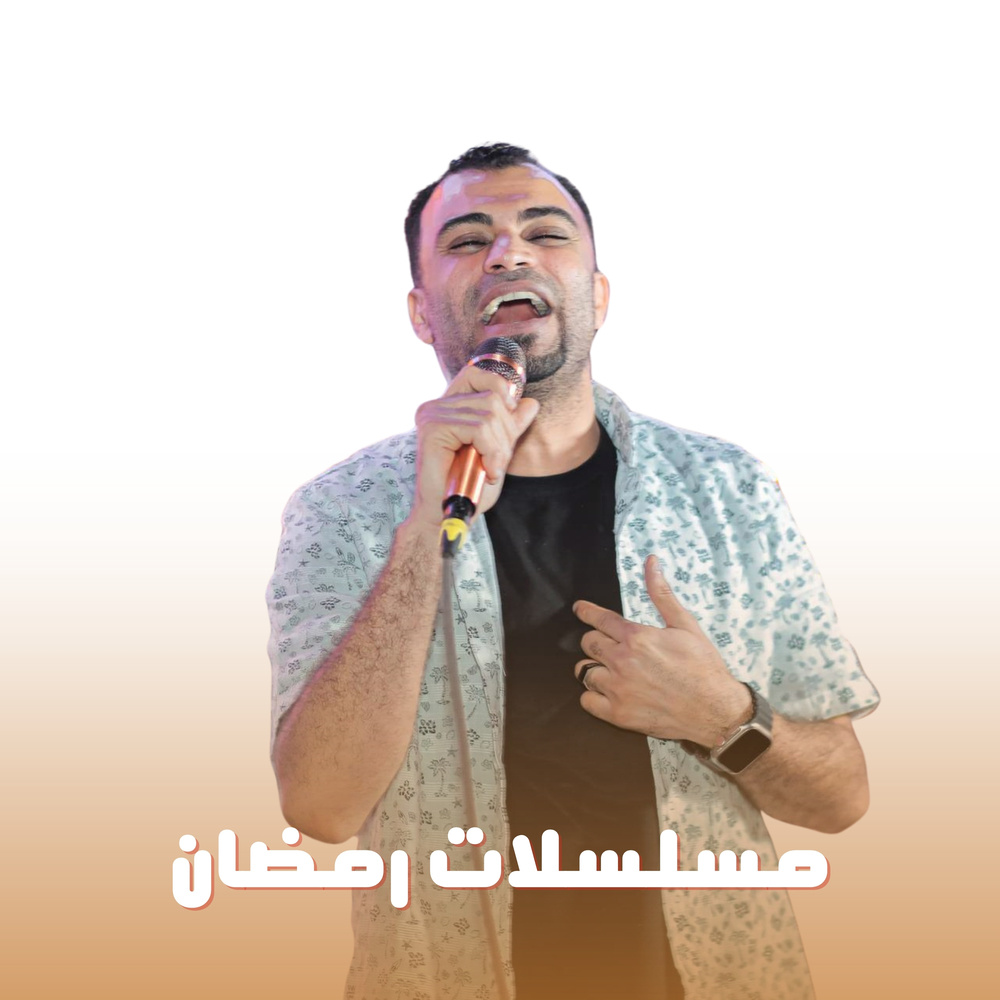 مسلسلات رمضان (Live)