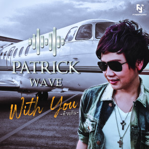 收聽Patrick Wave的ด้วยกัน歌詞歌曲