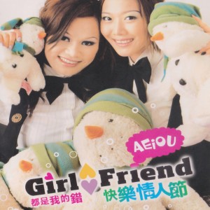 ดาวน์โหลดและฟังเพลง 愛情惹的禍 พร้อมเนื้อเพลงจาก 女朋友