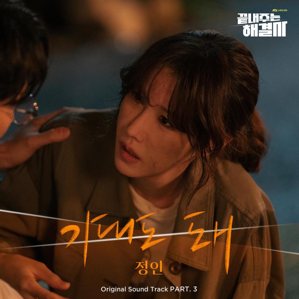 기대도 돼 (Lean On Me) (Inst.)
