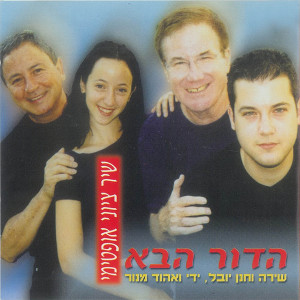 Album שיר ציוני אופטימי from חנן יובל