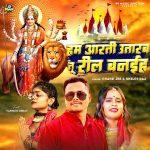 Listen to Ham Aarti Utarab Tu Reel Banaeha song with lyrics from chand jee