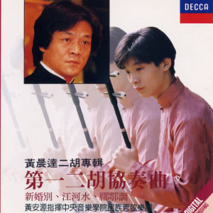 收聽黃晨達的新婚別歌詞歌曲