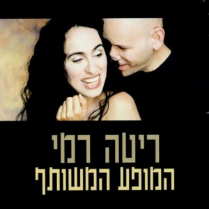 Dengarkan lagu עטוף ברחמים nyanyian Rami Kleinstein dengan lirik