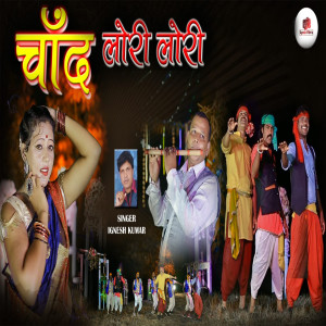 Listen to Chand Lori Lori song with lyrics from Indrajeet Kumar