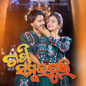 Listen to Chakhi Sambalpuri song with lyrics from Amar Dash