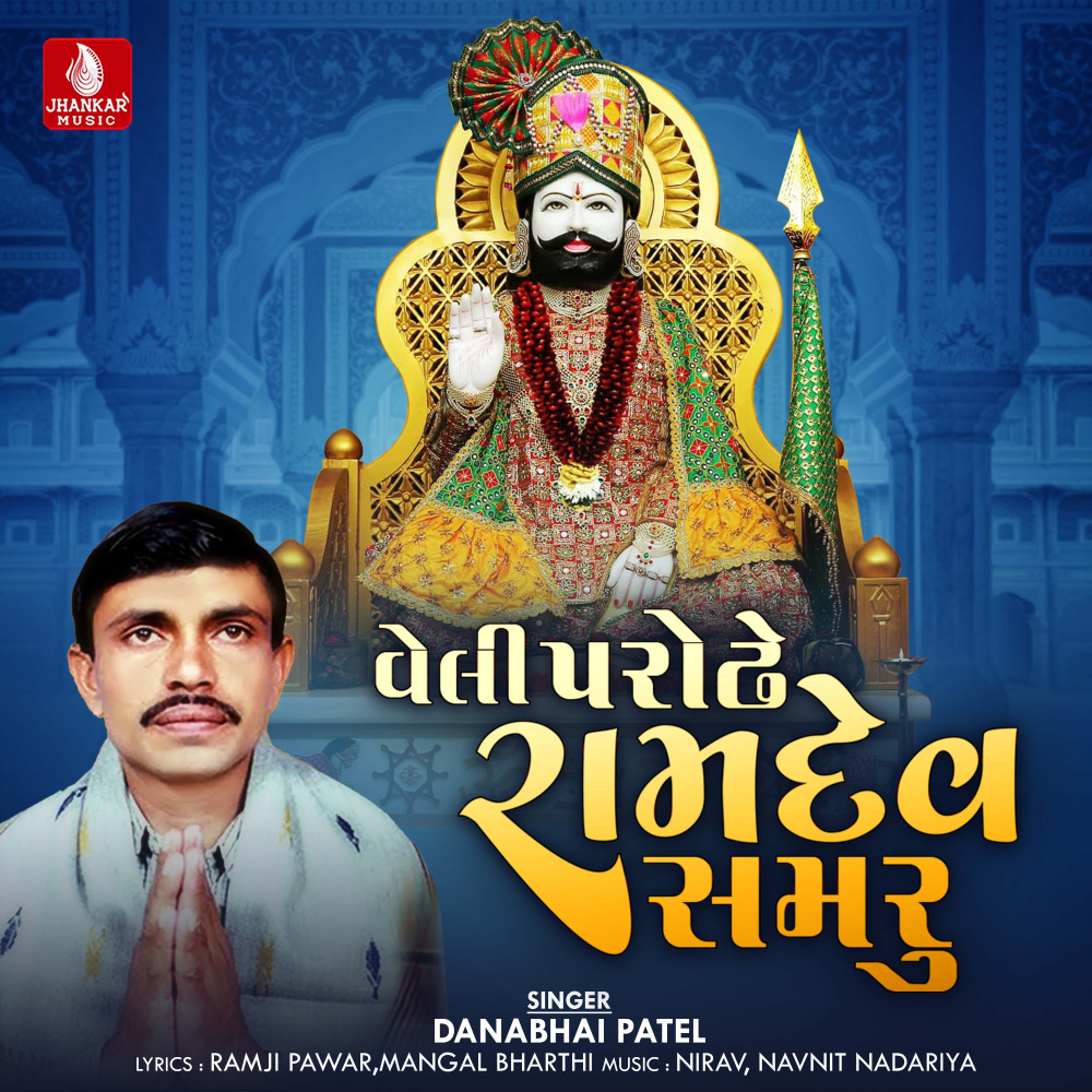Veli Parodhe Ramdev Samru