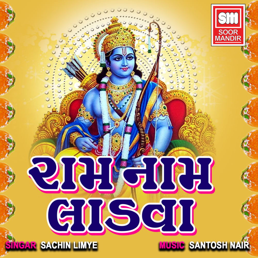 Ram Naam Ladwa