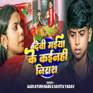 Aadi Ayush Babu的專輯Devi Mayia Ke Kayinahi Nirash