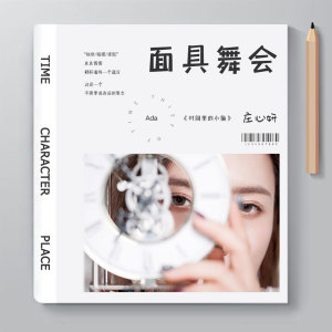ดาวน์โหลดและฟังเพลง 面具舞会 (伴奏) พร้อมเนื้อเพลงจาก 庄心妍