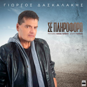 Album Se Pliroforo from Giorgos Daskalakis