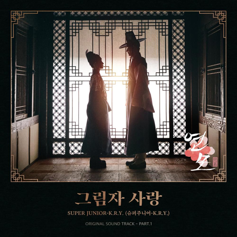 The King's Affection OST Part.1