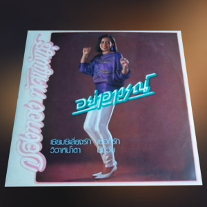 Dengarkan lagu รอยแผลเก่า nyanyian Group Star dengan lirik