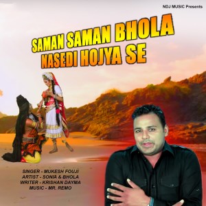 收聽Mukesh Fouji的Saman Saman Bhola Nasedi Hojya Se歌詞歌曲