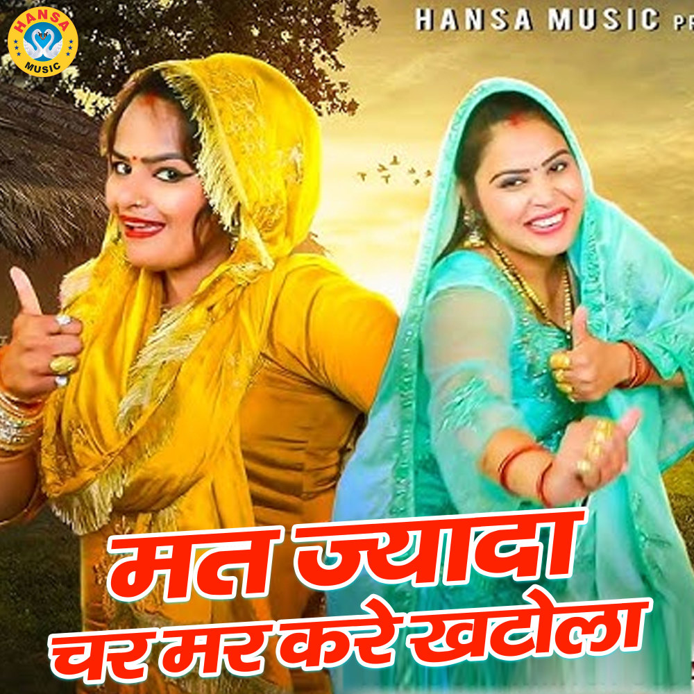 Mat Jyada Char Mar Kare Khatola