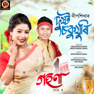 Listen to Dusto sokujuri song with lyrics from Monuj Das