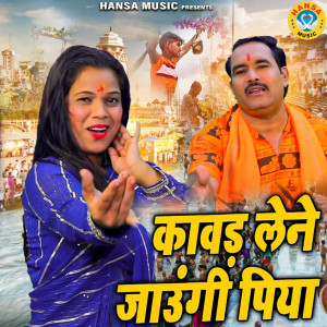 Listen to Kawad Lene Jaungi Piya song with lyrics from Ravindra Khalour