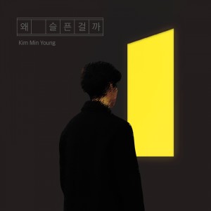 อัลบัม Why So Sad ศิลปิน Kim Min Young