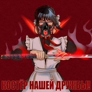 Listen to Mechas Are Silent song with lyrics from Yakuza Yaroku