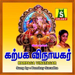 ดาวน์โหลดและฟังเพลง Jaya Jayaganapathy พร้อมเนื้อเพลงจาก Bombay Saradha