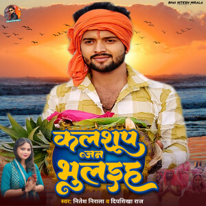 Dipshikha Raj的专辑Kalshup Jan Bhulaih