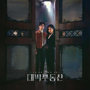 Album 대박부동산 (Original Television Soundtrack) from Jong Yong Hwa (郑容和 ; CNBLUE)