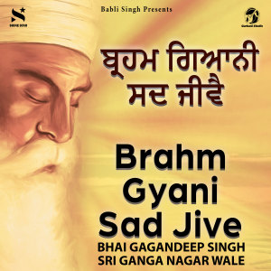 Album Brahm Gyani Sad Jive from Bhai Gagandeep Singh Sri Ganga Nagar Wale