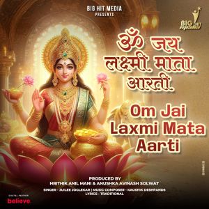 Album Om Jai Laxmi Mata Aarti from Juilee Joglekar