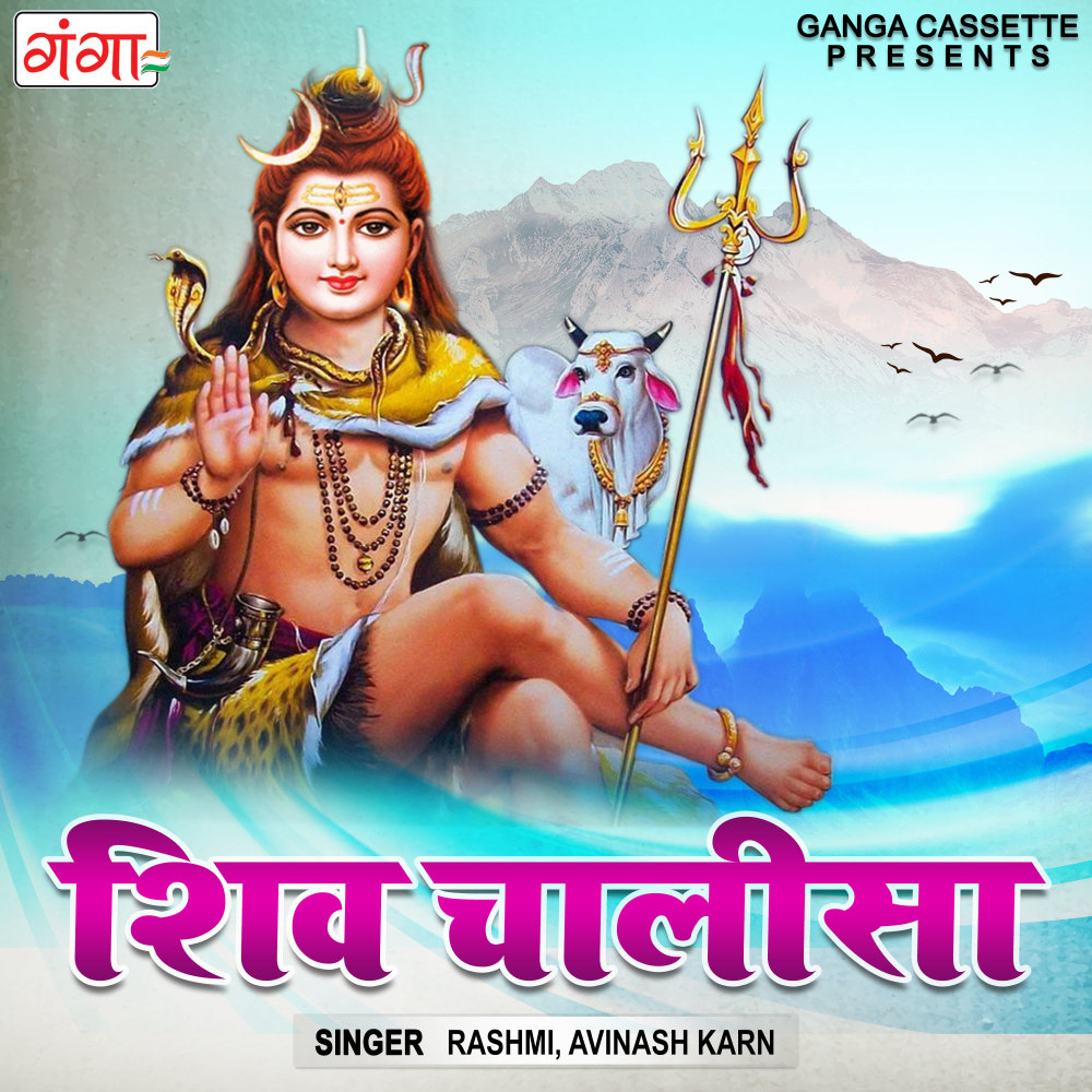 Shiv Chalisa