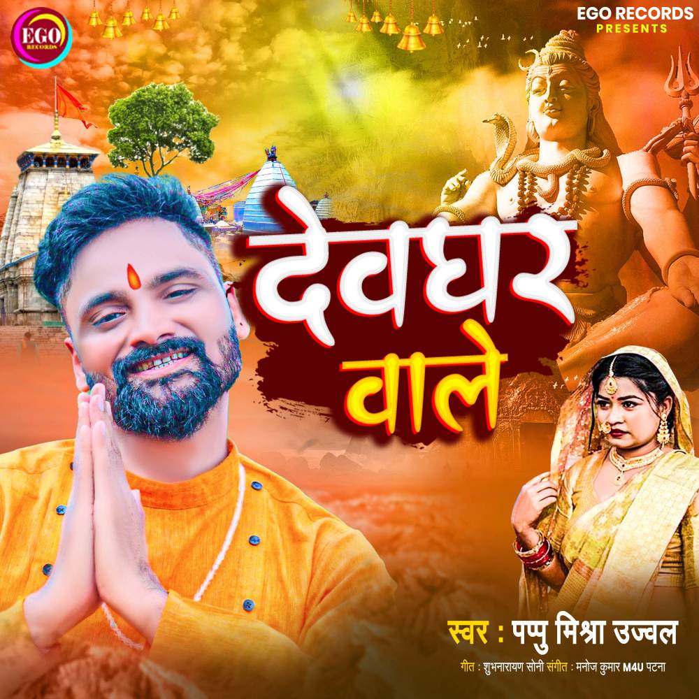 Devghar Wale