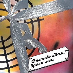 Listen to Пойдем со мной song with lyrics from Комбинация