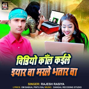 Listen to Video Call Kaile Eyaar Ba Marle Bhatar Ba song with lyrics from Rajesh Rasiya