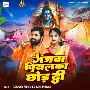 Album Ganjwa Piyalka Chhod Di from Samar Singh