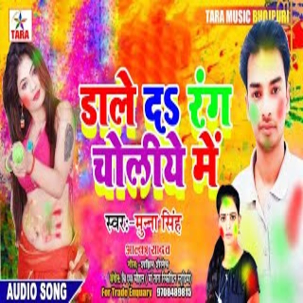 Dale Da Rang Choliye Me