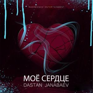 Listen to Моё сердце song with lyrics from Dastan Janabaev