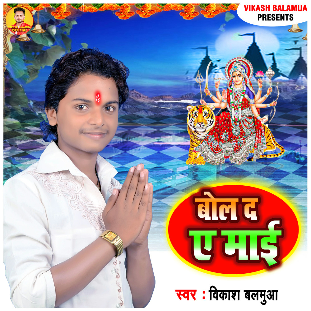 Bol Da Ye Maai
