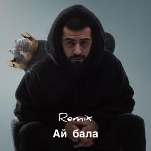 Jann的專輯Ай бала (feat. JANAGA) (Explicit)