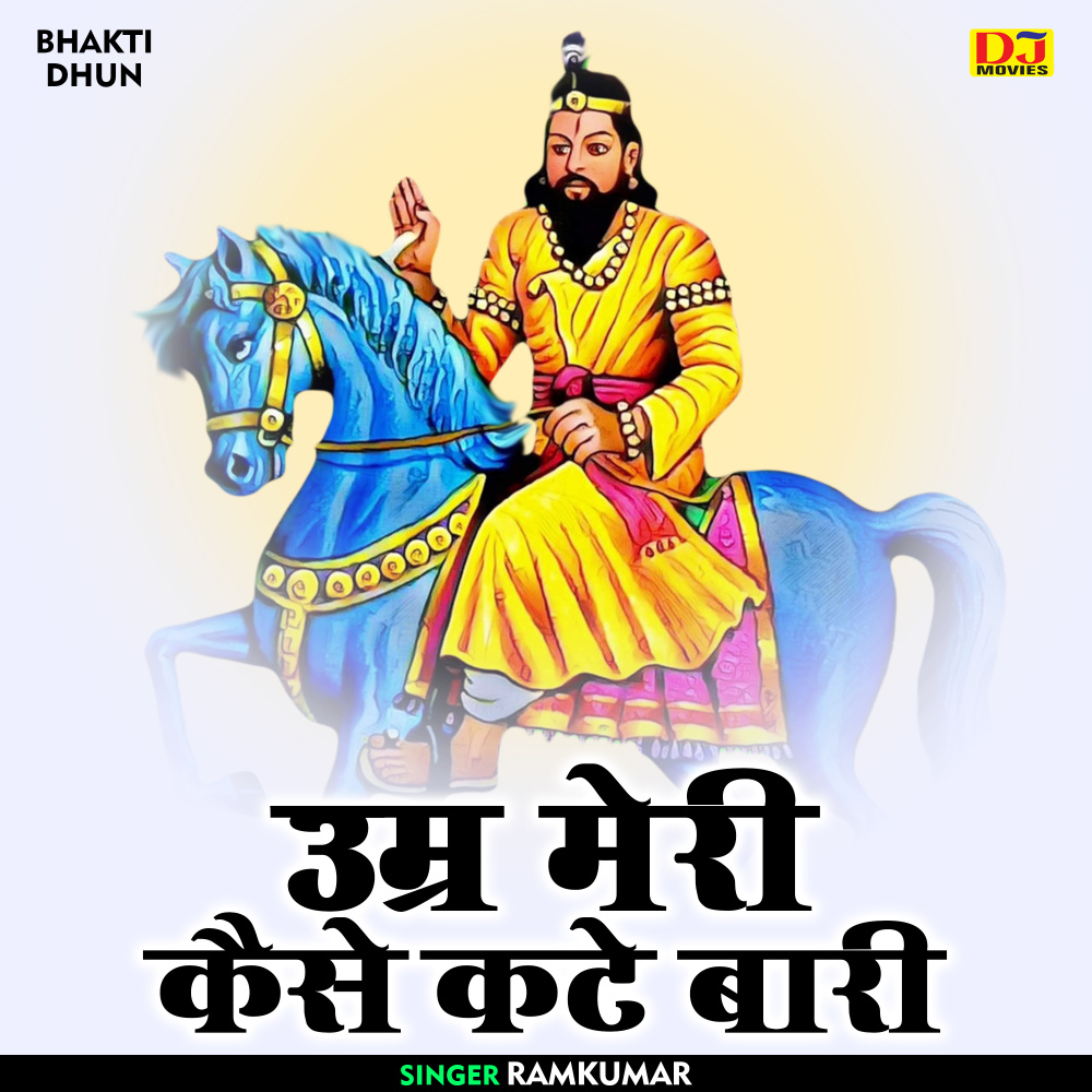 Umr Meri Kaise Kate Bari (Hindi)