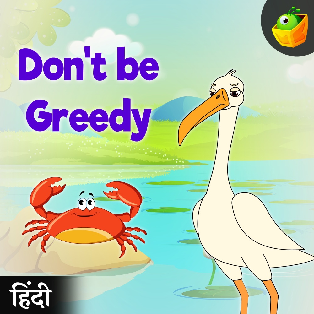 Don't Be Greedy