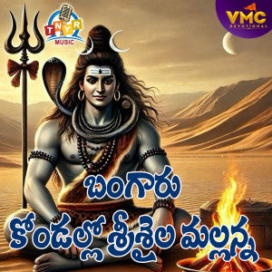 Album Bangaru Kondalo Srishila Mallanna from Swarna