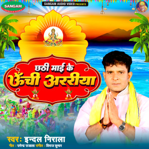 Album Chhathi Mai Ke Uchi Re Arariya from 
