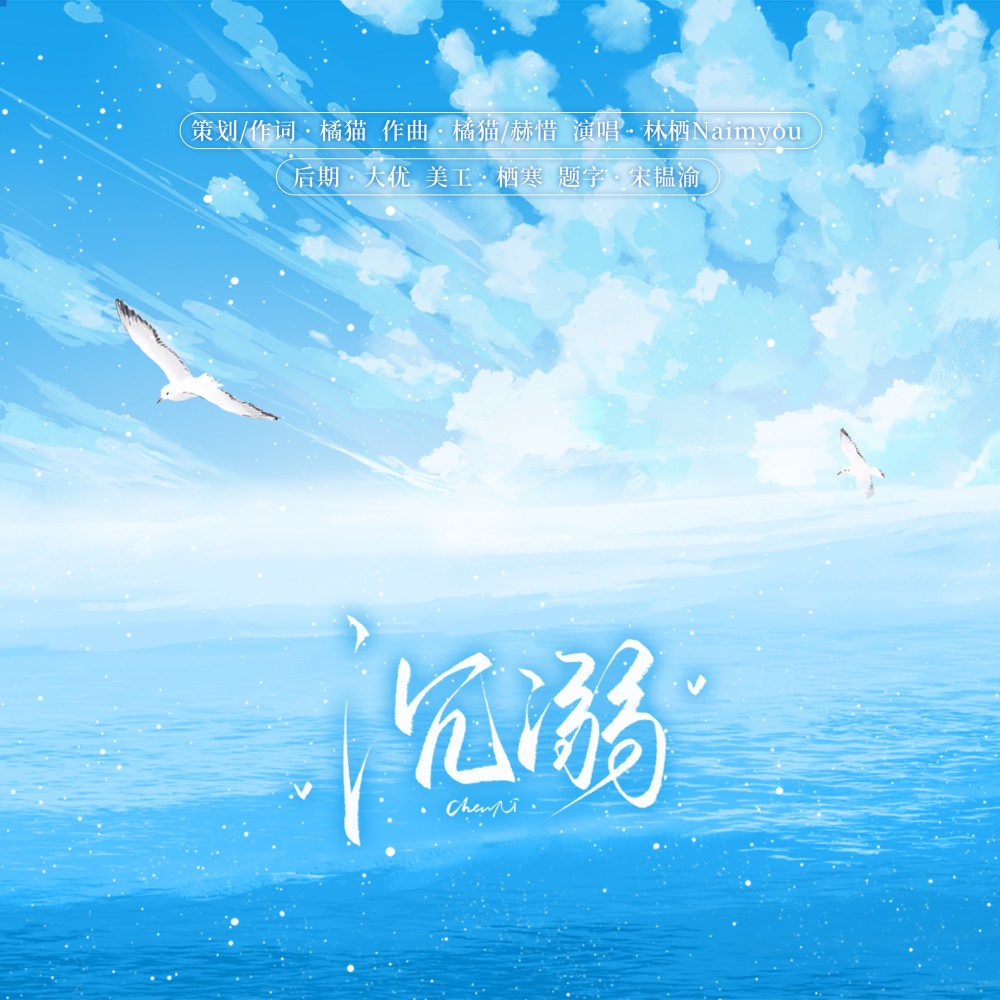 沉溺 (完整版)