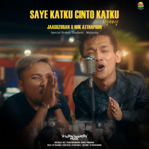ดาวน์โหลดและฟังเพลง SAYE KATKU CINTO KATKU (รักกูหลงกู) พร้อมเนื้อเพลงจาก Jaasuzuran