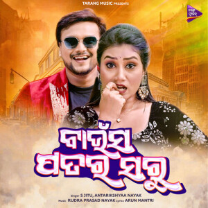 Album Baunsa Patara Saru from S Jitu