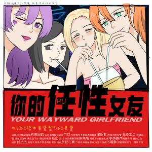 Album Your wayward girlfriend from RU