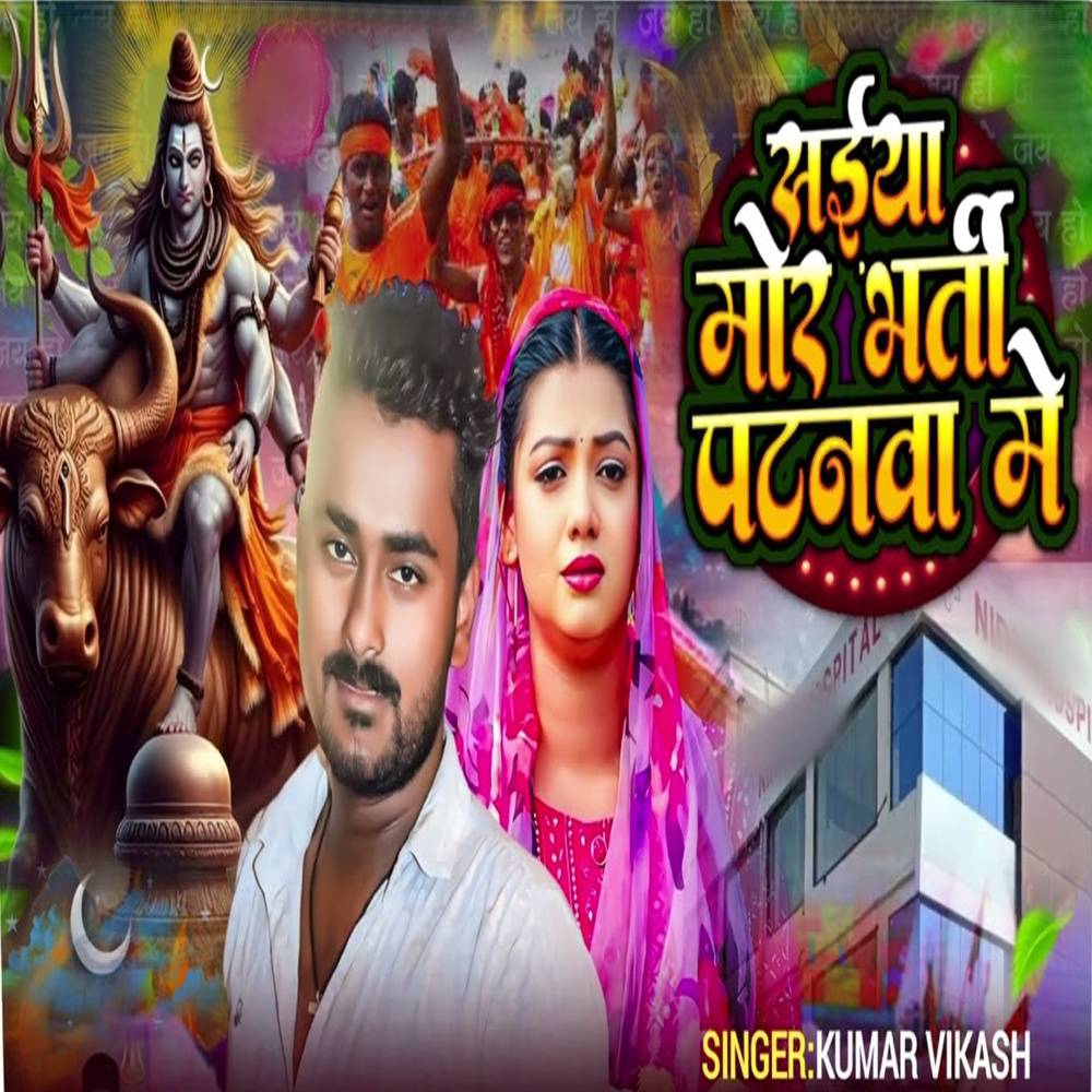 Saiya Mor Vharti Patanawa Me