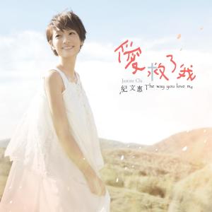 Listen to Thank You, My Saviour song with lyrics from 纪文惠