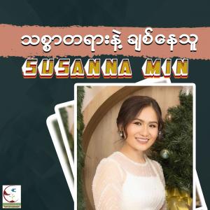 Album Thit Sar Ta Yar Nae Chit Nay Thu from Susanna Min